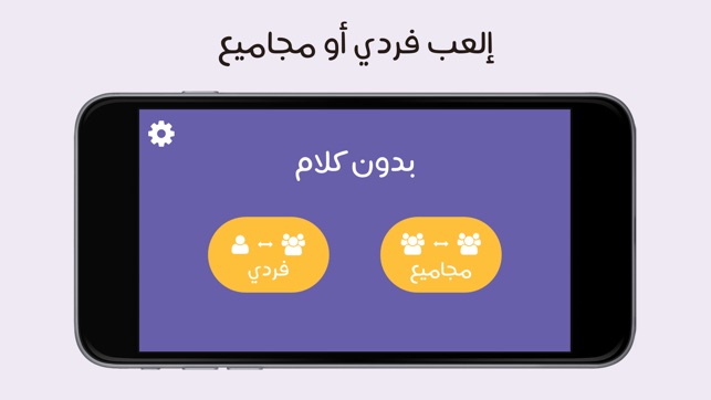 Arabic Charades - بدون كلام(圖2)-速報App