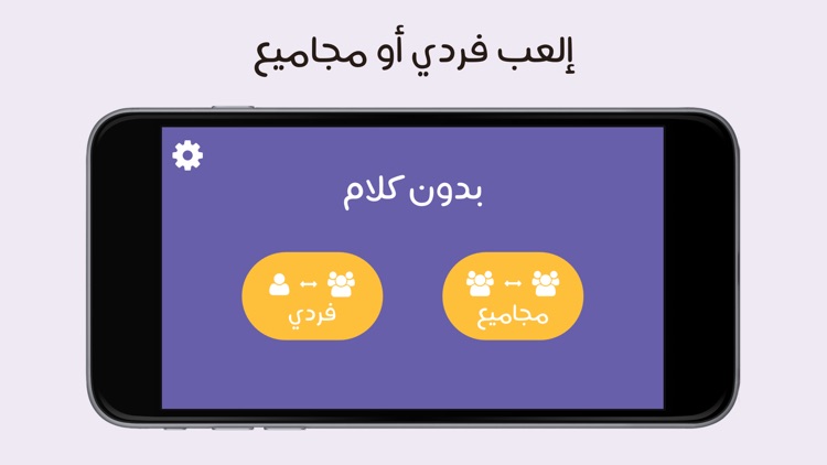 Arabic Charades - بدون كلام