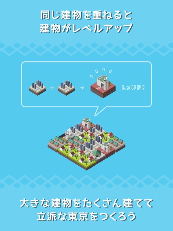 東京ツクール ver.2 - 街づくり×パズルのおすすめ画像2