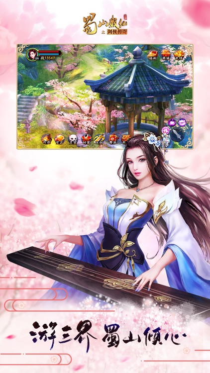 蜀山战纪之剑侠传奇-电视剧正版授权 screenshot-4