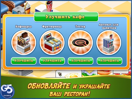 Игра Stand O’Food® City: Ресторанная лихорадка