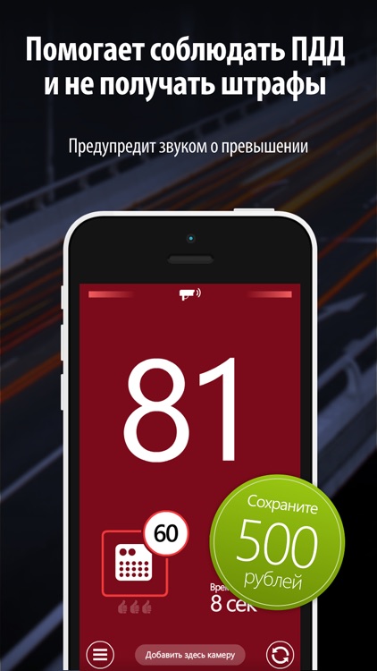 HUD Speed – антирадар и спидометр от камер Стрелка