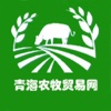 青海农牧贸易网