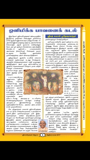 Sri Ramakrishna Vijayam(圖3)-速報App