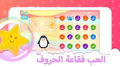 نجمتي وحروفي screenshot 3