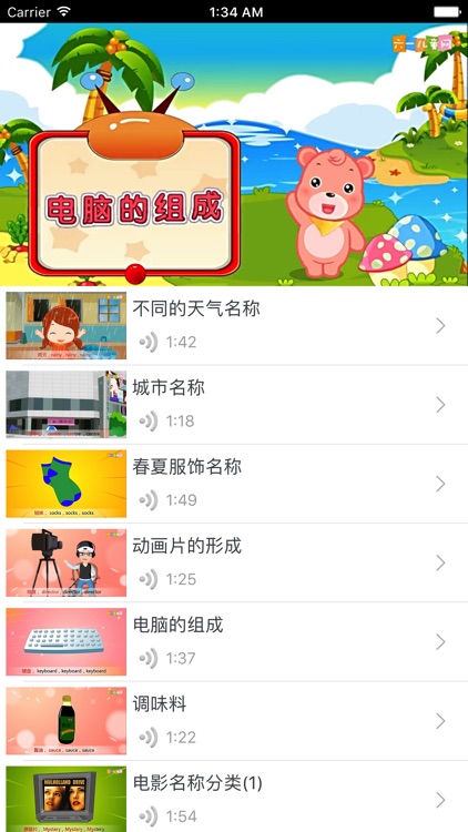 幼教英语-视频教程