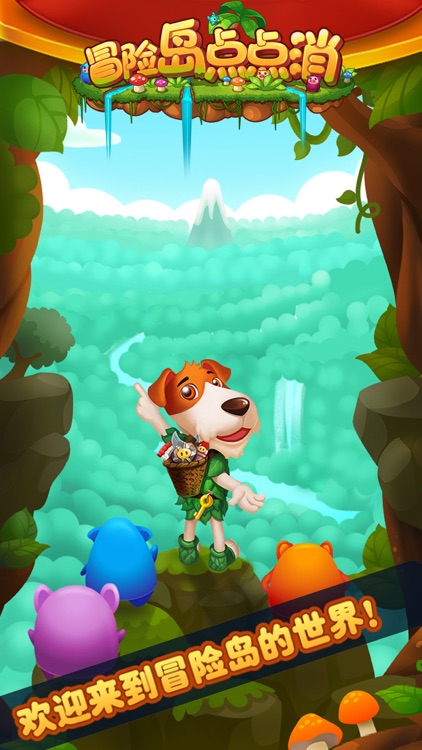 里奥梦幻之旅-冒险岛点点消