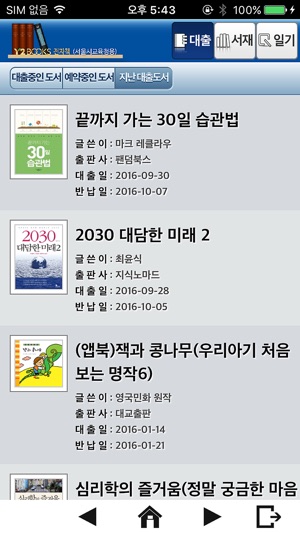 Y2BOOKS 전자책(서울시교육청용)(圖2)-速報App