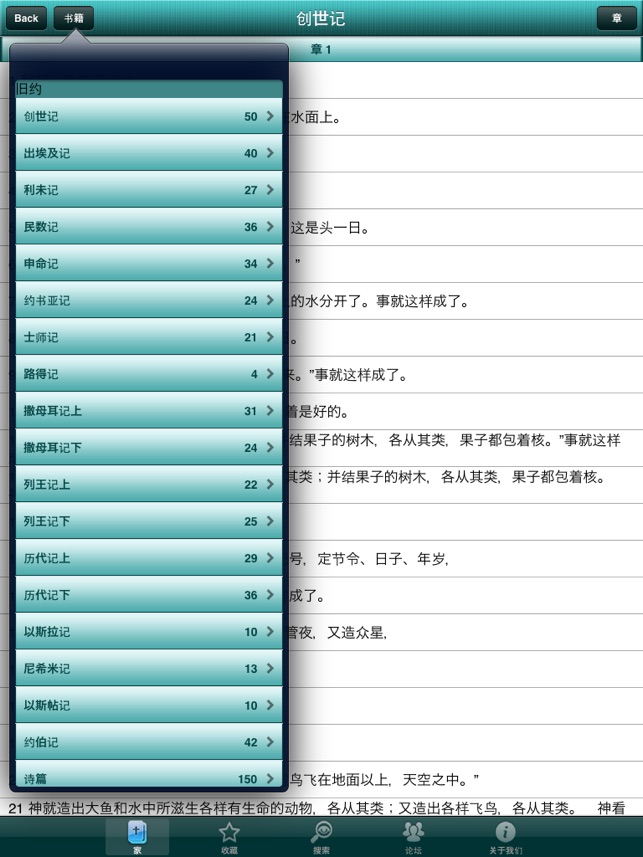 Chinese Bible Offline for iPad(圖3)-速報App