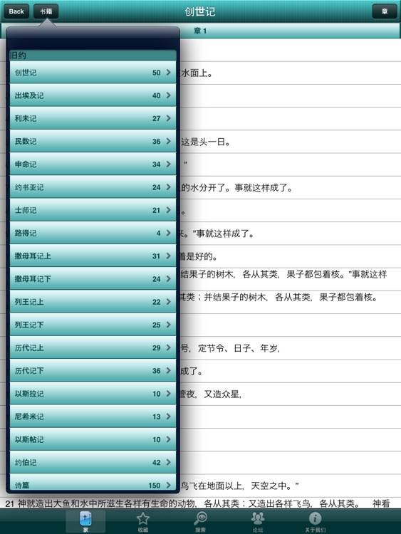 Chinese Bible Offline for iPad