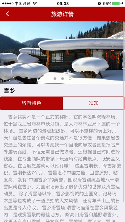 家在东北 screenshot-4