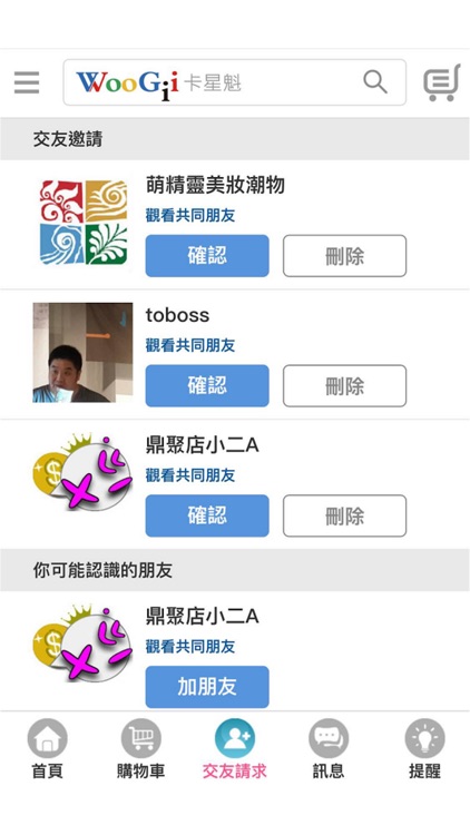 WooGii卡星魁社群購物 screenshot-3