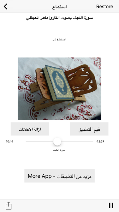 How to cancel & delete Surah Kahf MP3 - سورة الكهف  كاملة بالصوت from iphone & ipad 2