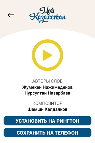 Мой Казахстан screenshot 3