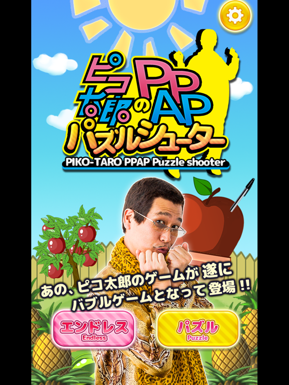 Screenshot #4 pour PIKO-TARO PPAP Puzzle shooter