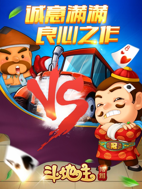 博雅斗地主HD-经典欢乐休闲棋牌游戏合集2017 screenshot-0