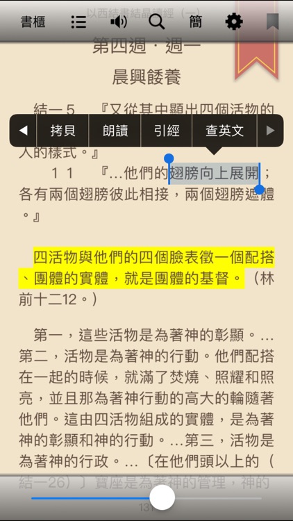 晨興聖言(Morning Revival) screenshot-3