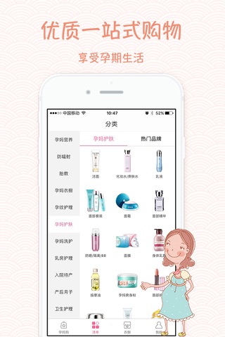 孕妈购-怀孕妈咪贝贝母婴特卖精选 screenshot 3