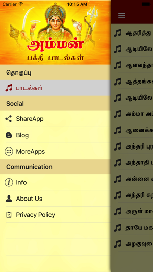 Amman Bhakthi Padalgal(圖1)-速報App