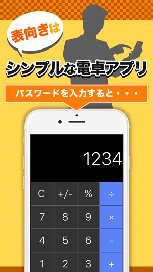 Calc 秘密を電卓アルバムに隠して保存 On The App Store