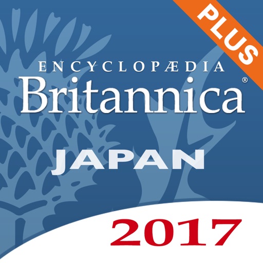 ブリタニカ国際大百科事典 小項目版 プラス世界各国要覧 2017 icon