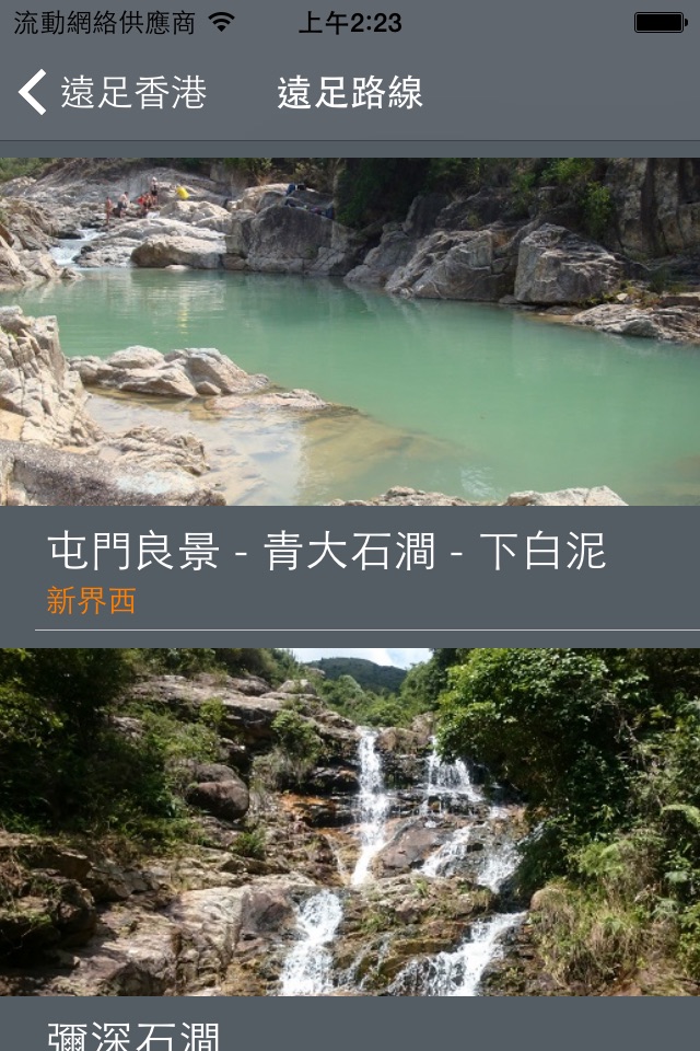 遠足香港: 全面遠足資訊 screenshot 2