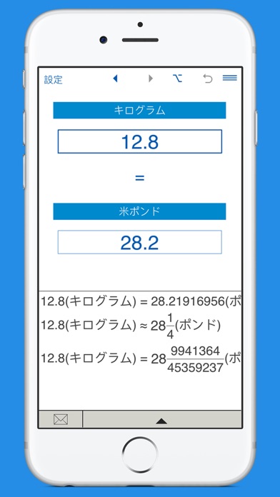 米ポンド・キログラム換算 screenshot1