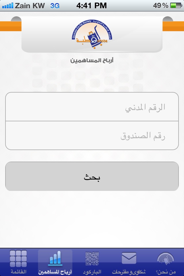 جمعية قرطبة التعاونية screenshot 4