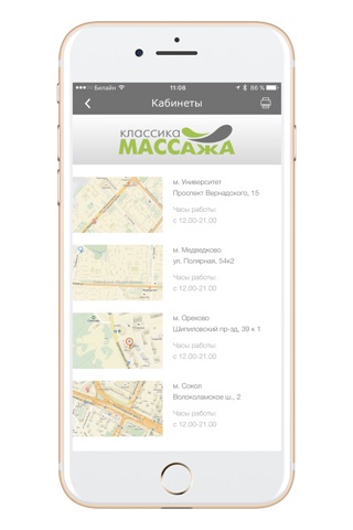 КМ - сеть кабинетов по массажу screenshot 2