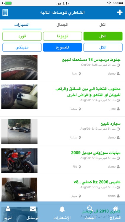 الشاطرى للوساطة الماليه screenshot-3