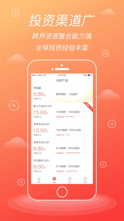 火钱理财(福利版)-15%收益手机银行理财