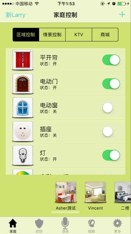 启航互动V3 screenshot-3