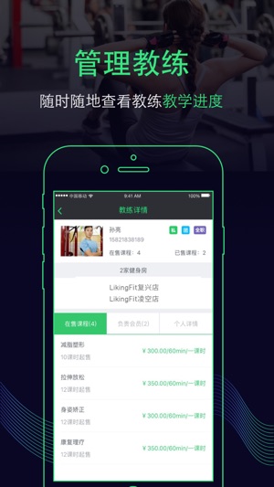 LikingFit管理 - 随时随地管理您的健身房(圖2)-速報App