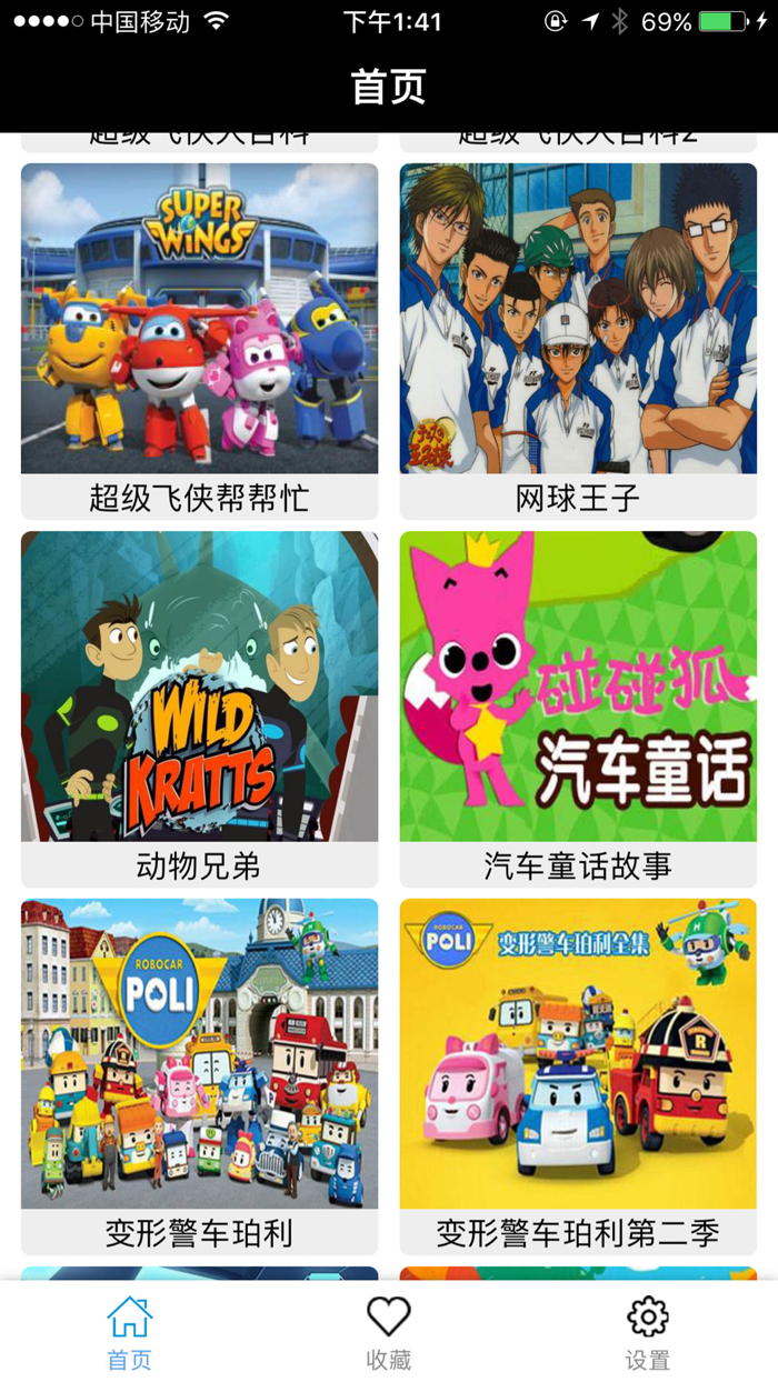 看动画-宝宝看动画片学知识