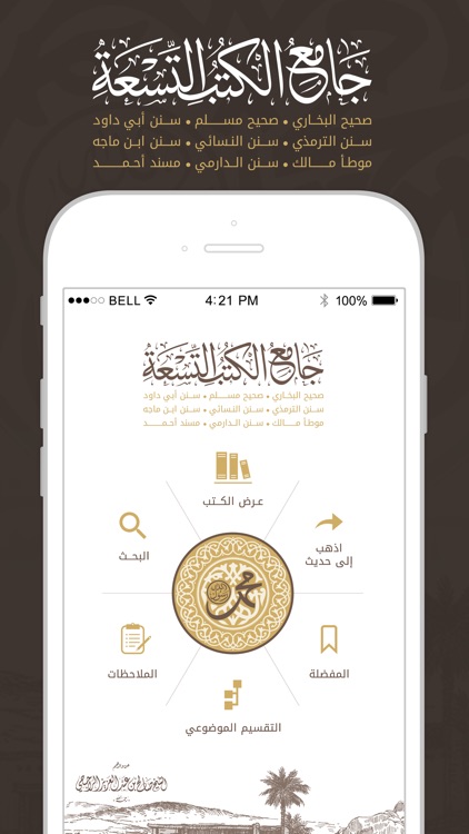 جامع الكتب التسعة