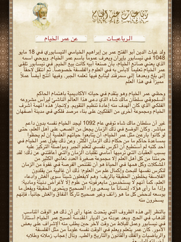 رباعيات عمر الخيام - náhled