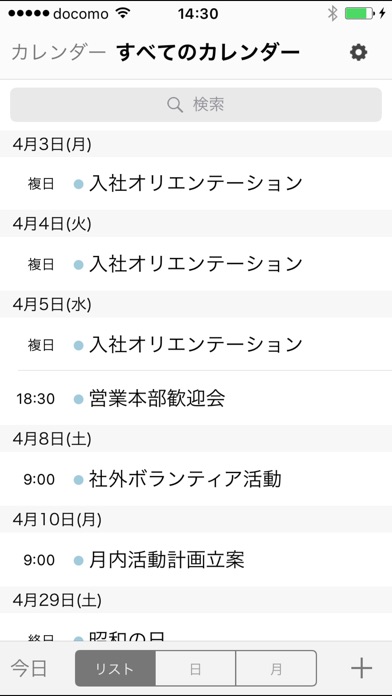 CLOMO SecuredCalendarのスクリーンショット2 CLOMO SecuredCalendarのスクリーンショット2