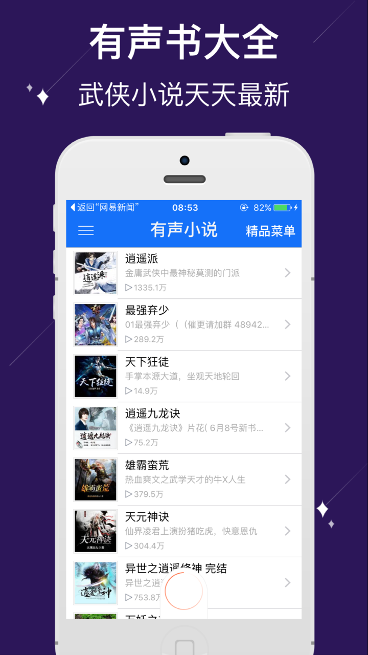 书城小说-免费全本有声小说大全 screenshot 1