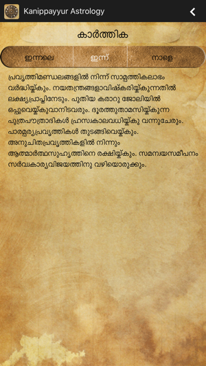 Kanippayyur Astrology(圖4)-速報App