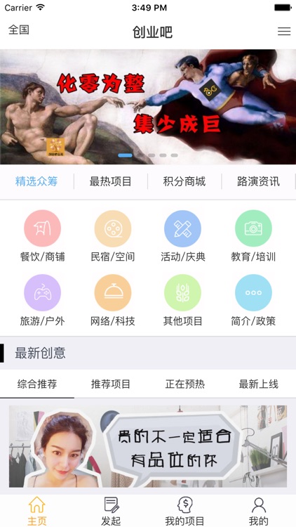 创业吧众筹