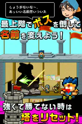 Game screenshot 【放置】勇者改名 ～「ふざけた名前つけやがって！」 hack