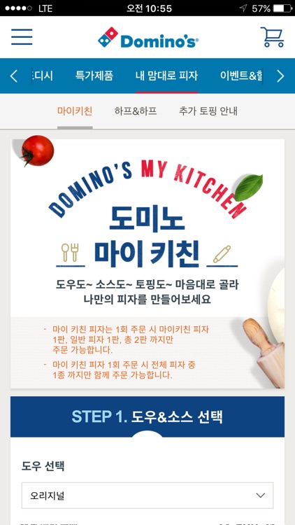 도미노피자 - Domino's Pizza