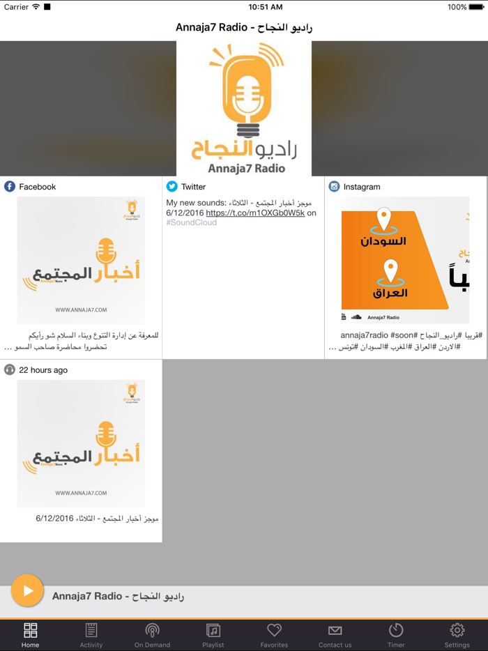 Annaja7 Radio - راديو النجاح