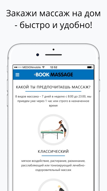 BookMassage - массаж на дому