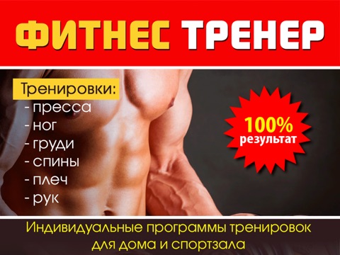 Скриншот из Фитнес тренер