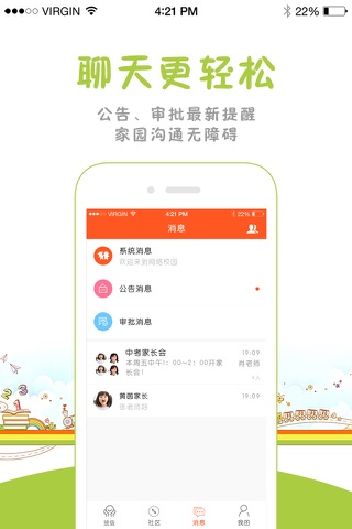 云网人人通 screenshot 4