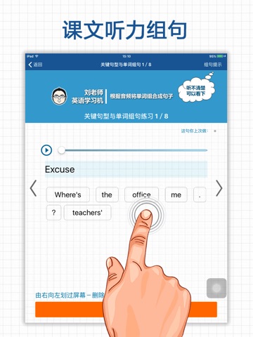 刘老师系列-人教版4下英语互动练习 screenshot 4
