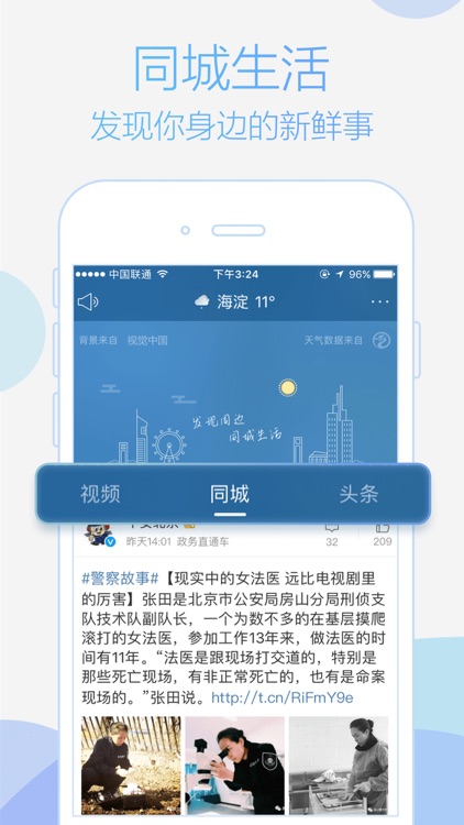 天气通Pro - 关注天气,开启美好生活 screenshot-3