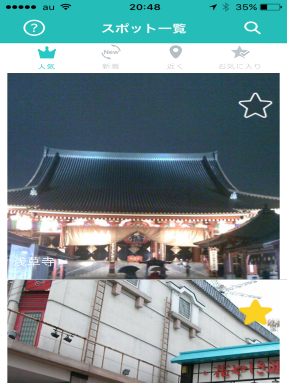 浅草観光ガイド（Asakusa Guide）のおすすめ画像1