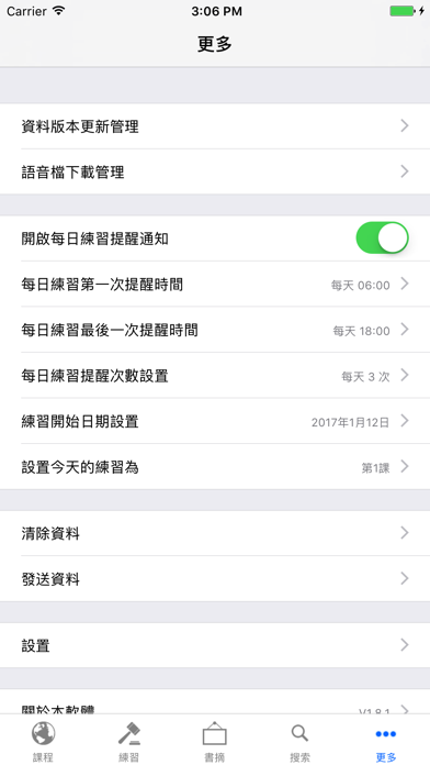 奇蹟課程-繁體中文版 screenshot1